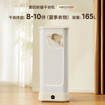 美的（Midea）【折叠迷你便携】干衣机烘干机家用小型旅行烘衣机婴儿衣物护理机消毒脱水礼物HBGD10D1