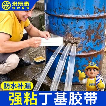 米乐奇丁基胶防水胶带防漏贴止漏贴房顶水缸裂缝堵漏修补贴（加厚菱形方格铝）20厘米宽*5米长【1卷装】