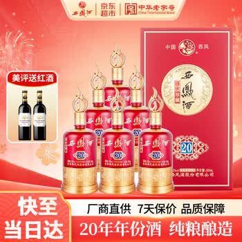 西凤盛世珍藏20年价格报价行情- 京东