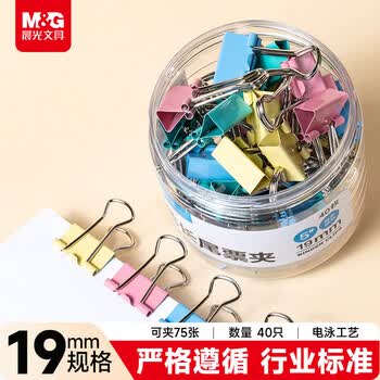 晨光(M&G)文具热门商品【超级爆款】5#19mm 40只/罐 彩色长尾夹  经济型办公燕尾夹 ABS916J5