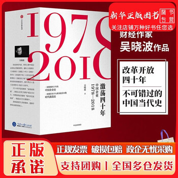 激荡三十年作者- 京东