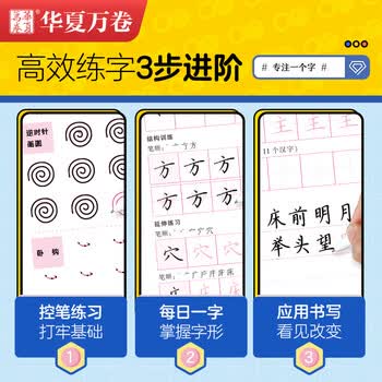 华夏万卷字帖练字成年男楷书快写正楷字帖成人练字硬笔书法练字本公务员申论高中生初学者钢笔楷书练字帖