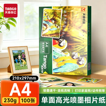 天章 (TANGO)相纸A4高光面喷墨照片打印纸230g宣传名片菜单家庭相册日常打印旅行记录100张/包新绿天章 天章 (TANGO)相纸A4高光面喷墨照片打印纸230g宣传名片菜单家庭相册日常打印旅行记录100张/包新绿天章
