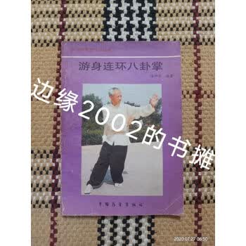 游身八卦掌价格报价行情- 京东