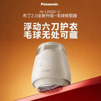 松下（Panasonic）毛球修剪器家用毛衣剃毛器充电式去毛球神器吸球器不伤衣服NI-LR002-C【六刀头】