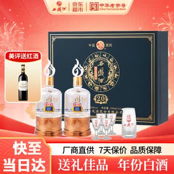 西凤盛世珍藏20年价格报价行情- 京东