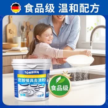 童贝恩（TONBEEN）密胺瓷餐具专用清洗剂泡碗去渍粉碗筷除渍粉去污清洁剂