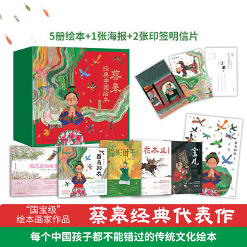 蔡皋经典中国绘本套装5册宝儿+花木兰+桃花源+隐形叶子+百鸟归衣 中文书中文绘本 六月桃花型号规格- 京东