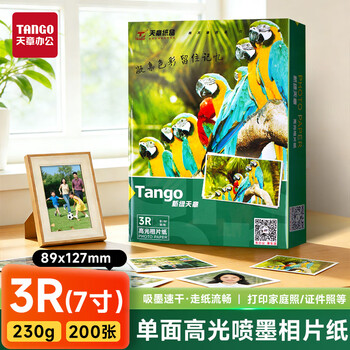 天章 （TANGO）相纸230g高光面喷墨照片打印纸3R/5寸毕业纪念册贺卡手账素材相片打印200张/包新绿天章