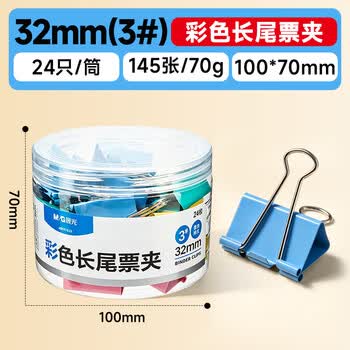 晨光(M&G)文具 【超级爆款】3#32mm 24只/罐 彩色长尾夹 经济型办公燕尾夹 ABS916J3 晨光(M&G)文具 【超级爆款】3#32mm 24只/罐 彩色长尾夹 经济型办公燕尾夹 ABS916J3