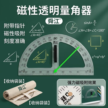 舜江 教学用磁吸附塑料尺子套装粉笔尺子黑板用小学数学教师教具大号带指针 磁性透明量角器1把【收纳袋装】
