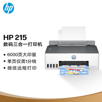 惠普(HP)215家用打印机 彩色喷墨无线照片作业打印 家庭学生连供大印量打印 惠普(HP)215家用打印机 彩色喷墨无线照片作业打印 家庭学生连供大印量打印