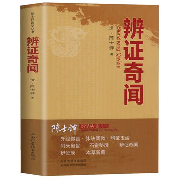 中医辩证论治- 京东