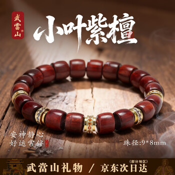 紫檀木手串的价格价格报价行情- 京东
