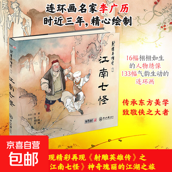 射雕英雄传正版- 京东