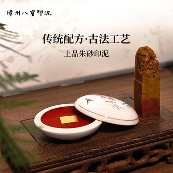 漳州印泥价格报价行情- 京东
