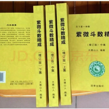 紫微斗数全书- 京东