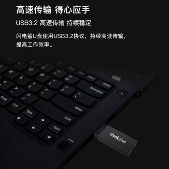 ThinkPlus联想 32GB U盘 USB3.2优盘 高速电脑u盘 投标专用大容量办公迷你闪存盘 闪电鲨3.2系列 ThinkPlus联想 32GB U盘 USB3.2优盘 高速电脑u盘 投标专用大容量办公迷你闪存盘 闪电鲨3.2系列