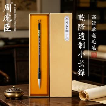 长锋羊毫品牌及商品- 京东