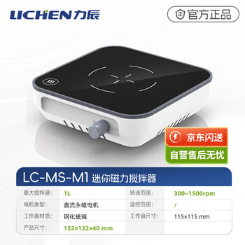 力辰科技实验室磁力搅拌器加热电磁小型迷你无极调速磁力搅拌机样品前处理 LC-MS-M1