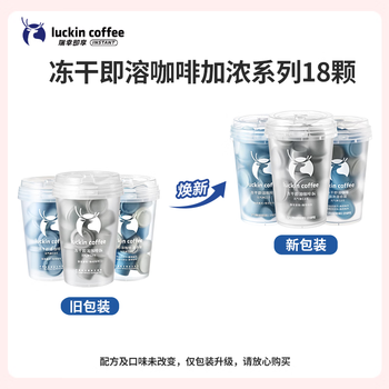 瑞幸咖啡速溶冻干咖啡粉加浓美式加浓拿铁混合装2.3g*18颗/盒0糖黑咖啡