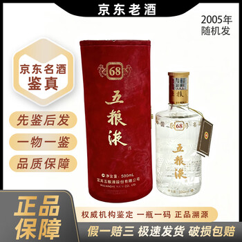 五粮液2005年价格报价行情- 京东