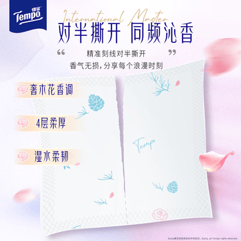 得宝（TEMPO）国际大师调香 玫瑰之域 对半撕手帕纸4层7张*12包  XL码纸巾小包