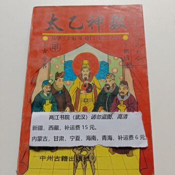 太乙神数- 京东