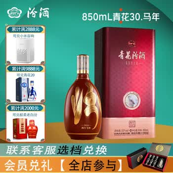 汾酒青花30年850 - 京东