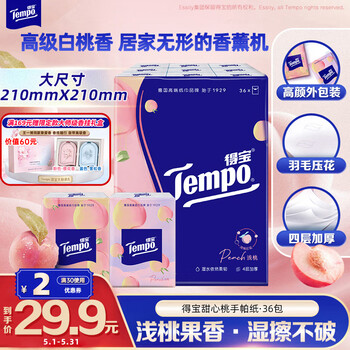 得宝（TEMPO）一博同款 手帕纸 甜心桃味4层7张*36包 湿水不破 纸巾小包 面巾纸