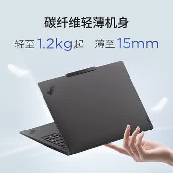 ThinkPadX14 2026 高性能商务办公14英寸笔记本电脑酷睿Ultra X9-388H 64G 1T SSD/2.8K OLED/AI PC轻薄本 ThinkPadX14 2026 高性能商务办公14英寸笔记本电脑酷睿Ultra X9-388H 64G 1T SSD/2.8K OLED/AI PC轻薄本