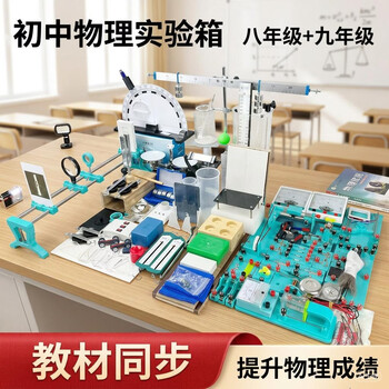 舜江 全套初中物理实验器材箱 初二下册力学试验箱上册光学电磁学初三电路器材 新款八年级+九年级K9全套