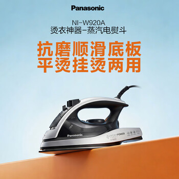 松下（Panasonic）手持挂烫机11g/min水箱0.31升电熨斗家用大功率大蒸汽熨烫机老式除皱熨被子NI-W920A