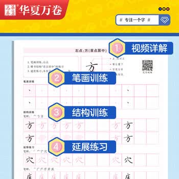 华夏万卷字帖练字成年男楷书快写正楷字帖成人练字硬笔书法练字本公务员申论高中生初学者钢笔楷书练字帖
