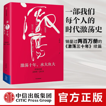 激荡三十年作者- 京东
