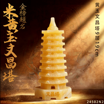 黄玉文昌塔品牌及商品- 京东