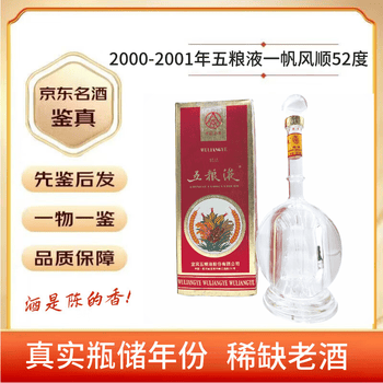 五粮液2000年价格报价行情- 京东