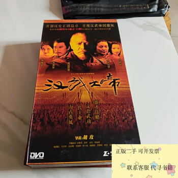 汉武大帝dvd品牌及商品- 京东