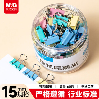 晨光(M&G)文具6#15mm 60只/罐 彩色长尾夹 小号金属票据夹 经济型办公用品燕尾夹ABS916J6