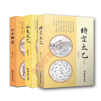 太乙神数- 京东