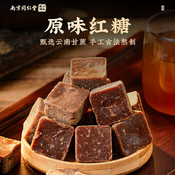 南京同仁堂同仁堂红糖块280g纯甘蔗熬制搭姜丝红糖补气血280g