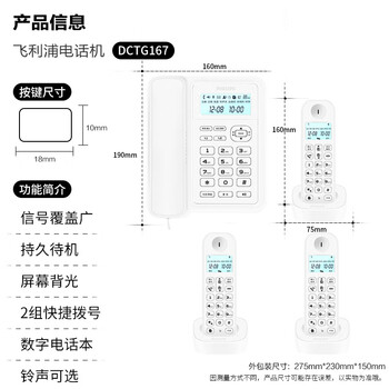 飞利浦（PHILIPS）数字无绳电话机 无线座机 子母机 办公家用 信号覆盖广 屏幕白色背光 DCTG167一拖三白色