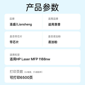 连盛适用惠普1188nw硒鼓惠普MFP 1188nw打印机硒鼓墨盒 粉盒 墨粉 大容量