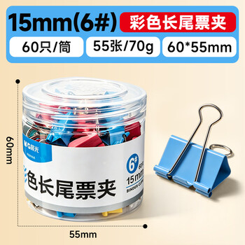 晨光(M&G)文具6#15mm 60只/罐 彩色长尾夹 小号金属票据夹 经济型办公用品燕尾夹ABS916J6