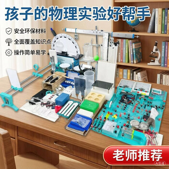 舜江 全套初中物理实验器材箱 初二下册力学试验箱上册光学电磁学初三电路器材 新款八年级+九年级K9全套