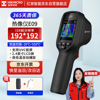海康微影(HIKMICRO)E09手持红外热像仪测温仪热成像暖通测漏配电巡检点温枪工业测温 海康微影(HIKMICRO)E09手持红外热像仪测温仪热成像暖通测漏配电巡检点温枪工业测温