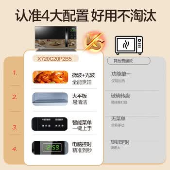 格兰仕微波炉烤箱一体机  20L家用大容量  平板加热更均匀 多功能智能菜单 光波烧烤 快速解冻P2B5