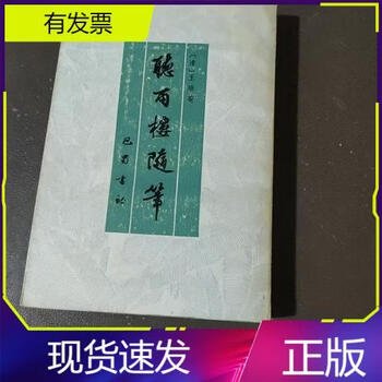 听雨楼随笔价格报价行情- 京东