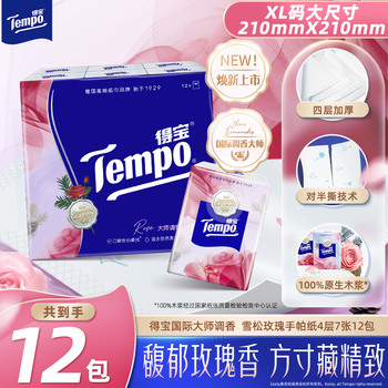 得宝（TEMPO）国际大师调香 玫瑰之域 对半撕手帕纸4层7张*12包  XL码纸巾小包