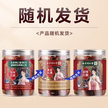南京同仁堂红糖姜茶大姨妈120g搭古法老红黑糖块280g汁水汤月子经调理痛经